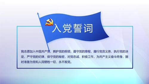开展蓝色党支部学习教育活动动态PPT模板