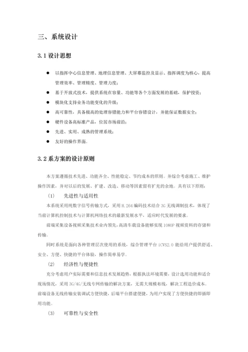 公安视频监控系统解决方案.docx