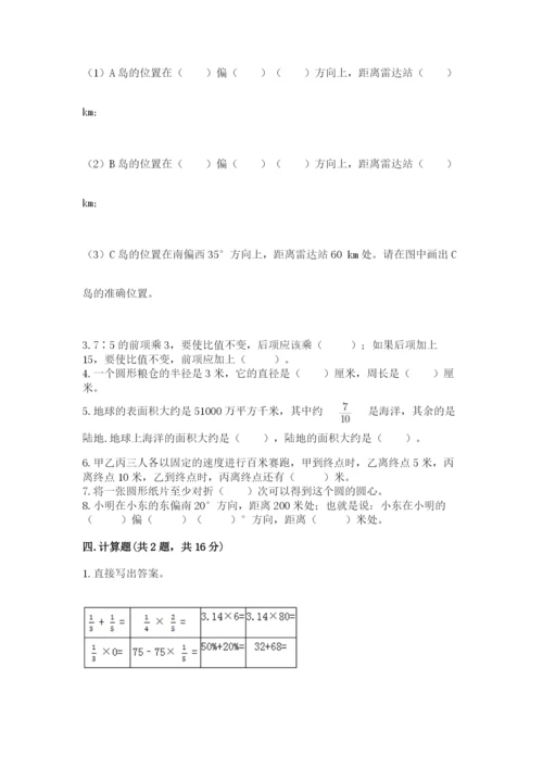 小学数学六年级上册期末测试卷及完整答案（典优）.docx