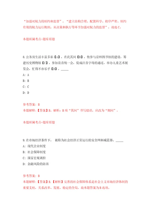 2022年山东菏泽单县中心医院引进急需紧缺专业技术人才150人模拟考试练习卷及答案第9卷