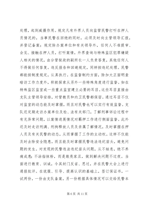 公安局监管支队副支队长先进事迹材料.docx
