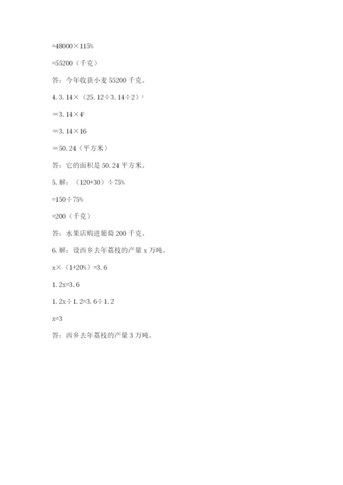2022年人教版六年级上册数学期末测试卷附答案（达标题）.docx