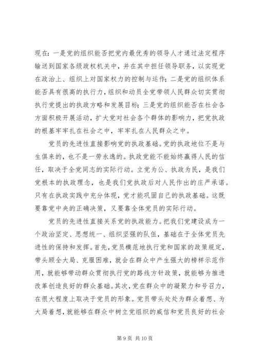 党的先进性建设是马克思主义党建理论的重大创新.docx