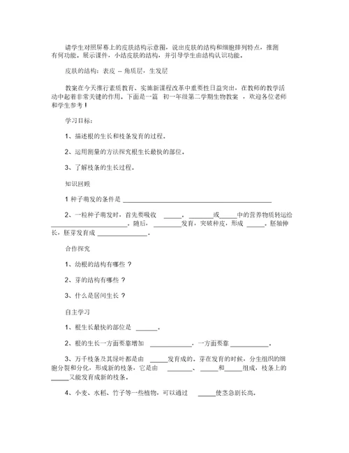 七年级下册生物优秀教案