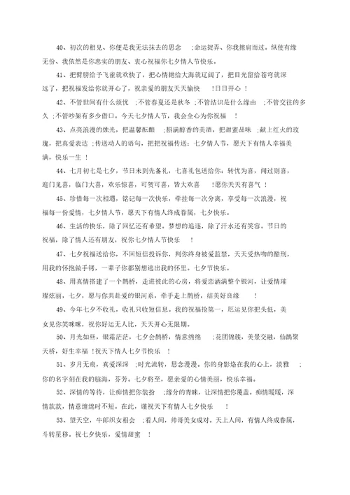 2019适合发给顾客的七夕祝福语七夕祝福语语录