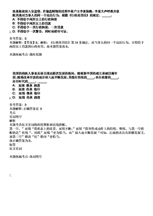 2022年12月内蒙古鄂尔多斯市人民政府办公室所属事业单位高层次人才引进4人笔试题库含答案解析