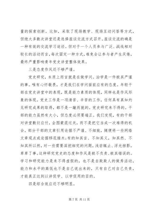 在开展“青年党史讲堂”大会上讲话.docx