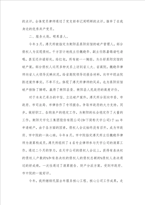 律师事务所年底个人工作总结例文