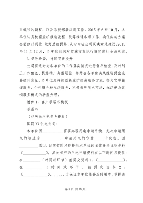 供电公司XX年营业业扩工作指导意见.docx