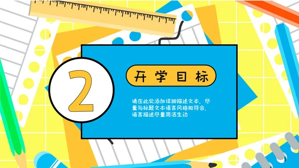 学校开学典礼庆典报告通用PPT模板