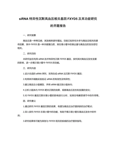 siRNA特异性沉默高血压相关基因FXYD5及其功能研究的开题报告.docx