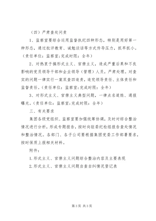 落实形式主义、官僚主义突出问题综合整治工作任务分解具体方案.docx