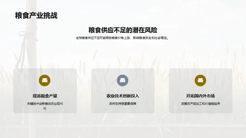 简约风农林牧渔教育活动PPT模板