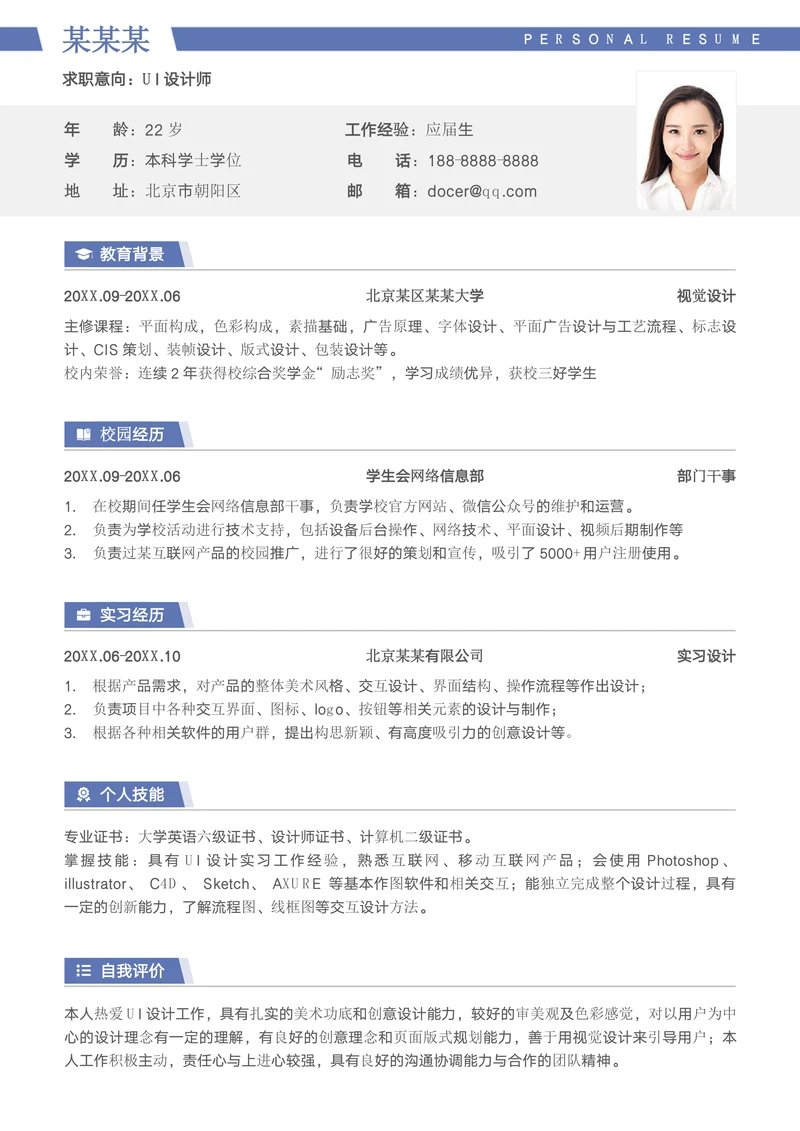 简约风ui设计师应届生个人简历
