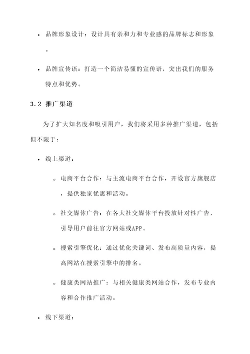 dtc药房营销方案