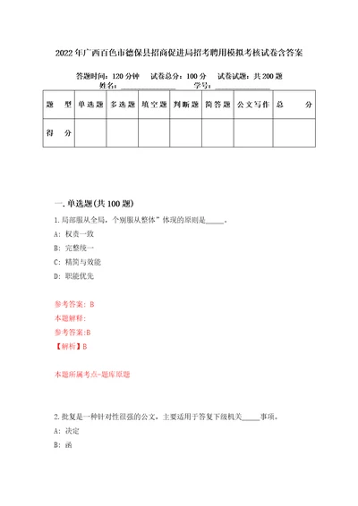 2022年广西百色市德保县招商促进局招考聘用模拟考核试卷含答案4