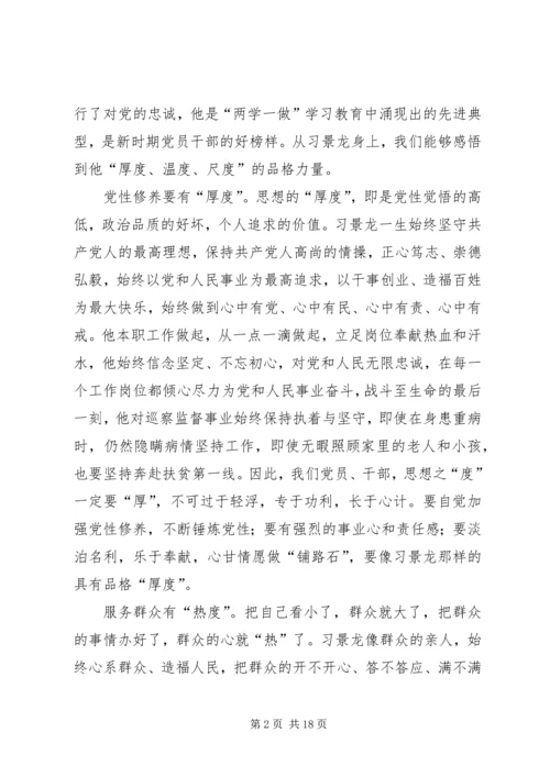 学习景龙呈先进事迹有感12篇.docx