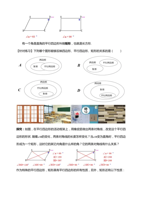 18.2.1 矩形的性质（第一课时）【2024春人教八下数学同步优质教案】