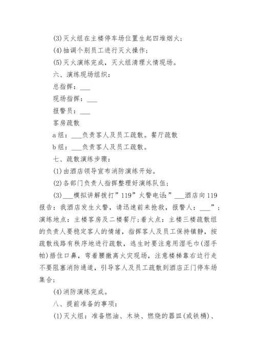 消防安全应急预案.docx