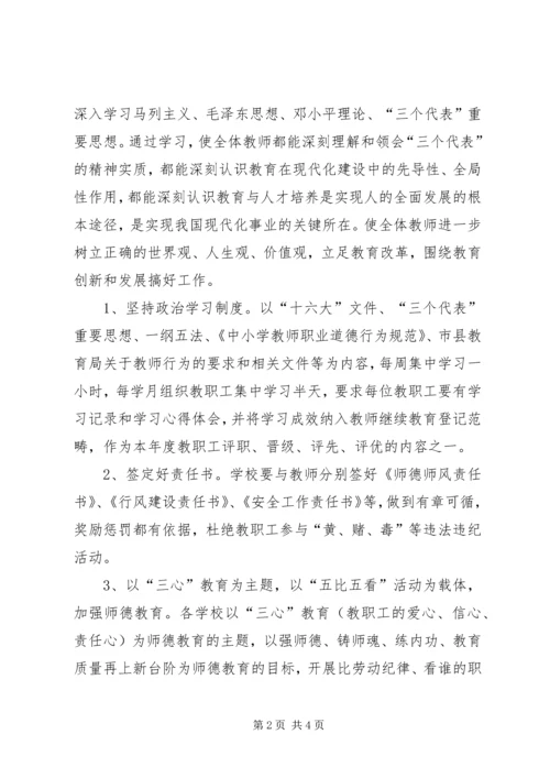 教研室二00六年工作计划.docx