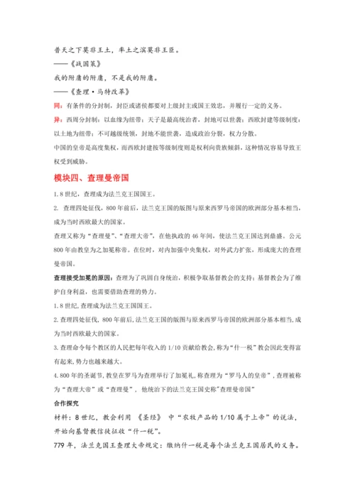 第7课 基督教的兴起和法兰克王国  教案
