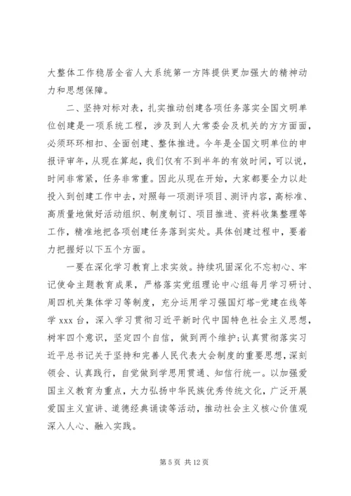 在创建全国文明单位动员会上的讲话.docx