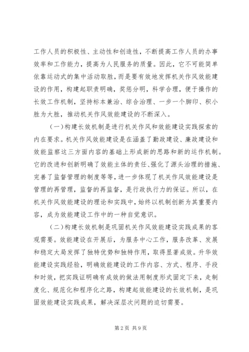 推进机关服务品牌建设构建党的先进性建设的长效机制 (2).docx
