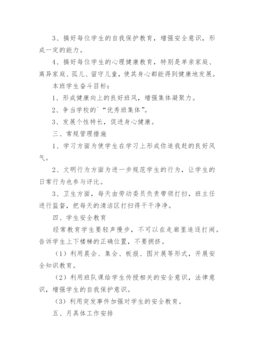 五年级上册班主任工作计划.docx