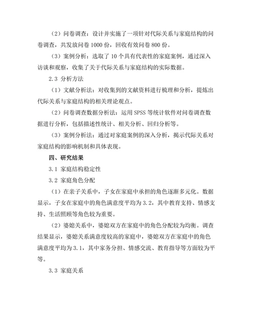 代际关系对家庭结构的影响分析