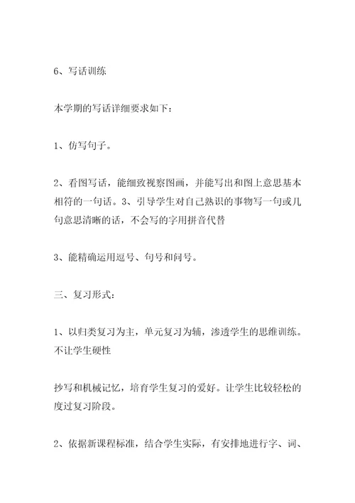 2022年一年级语文复习计划