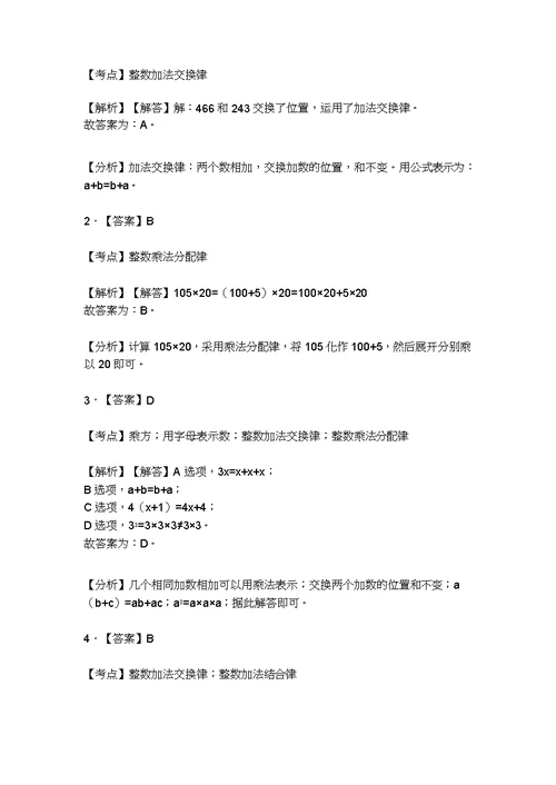 2022-2023年部编版小学四年级数学下册《第三单元 运算定律》测试卷及答案