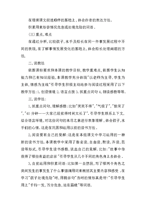 《跳水》说课稿-教案教学设计(共4页)