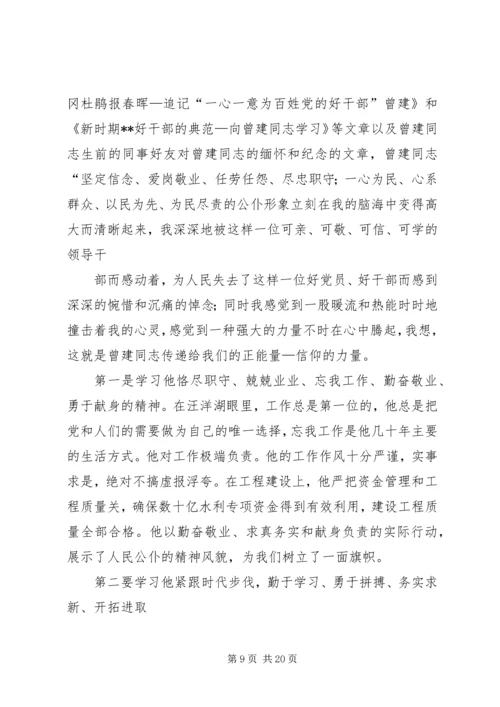 学习梁建峰同志先进事迹心得体会.docx