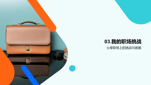 职场旅程映照