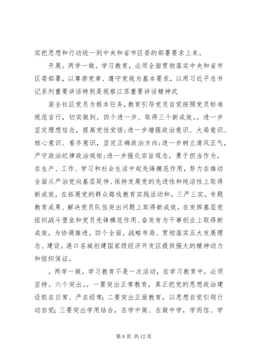 篇一：社区“两学一做”学习计划.docx