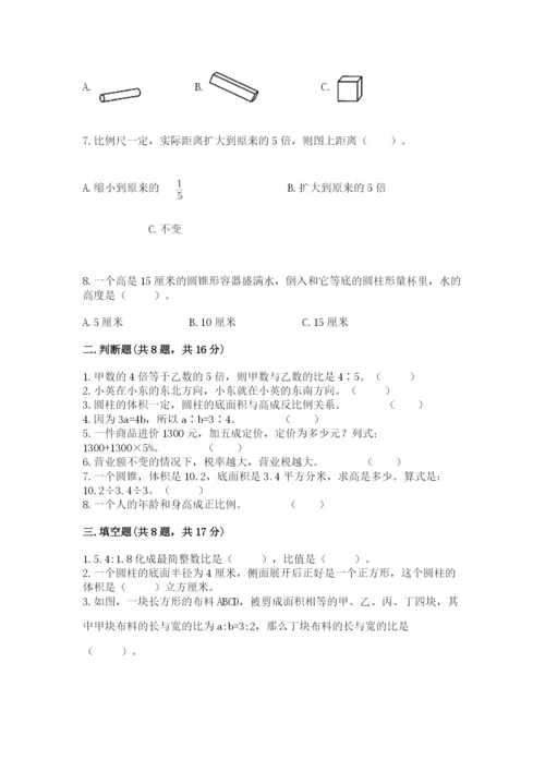 人教版六年级下册数学期末测试卷（研优卷）.docx