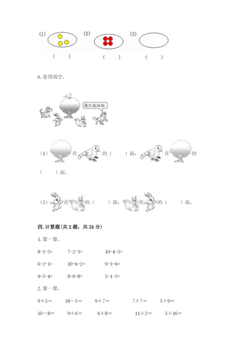 北师大版一年级上册数学期末测试卷精选.docx
