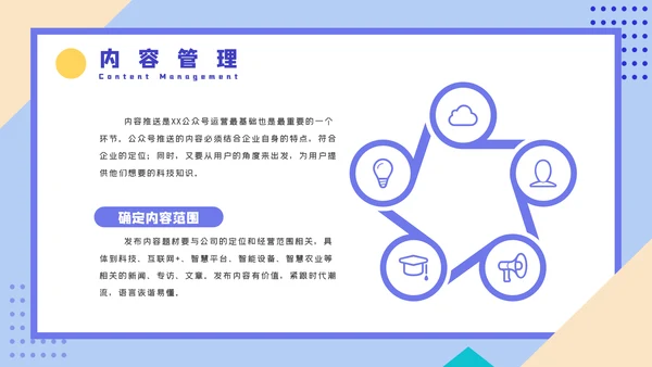 微信公众号推广运营方案PPT课件模板