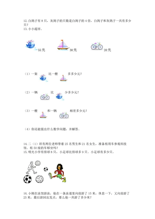 二年级上册数学应用题100道附参考答案（满分必刷）.docx