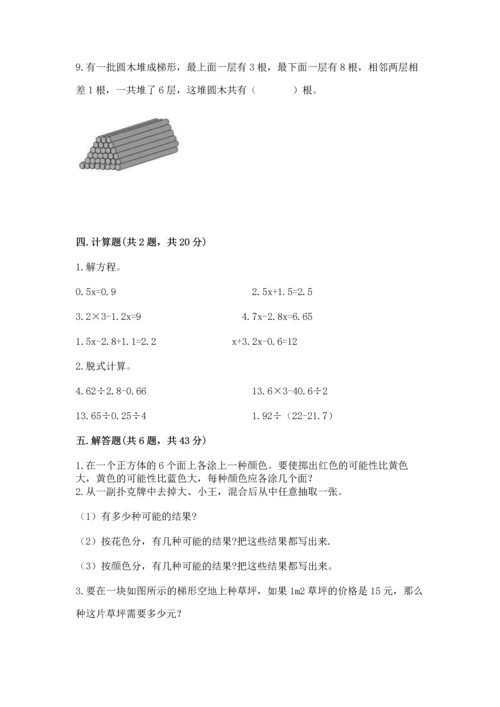 人教版小学五年级上册数学期末测试卷（夺冠）word版.docx