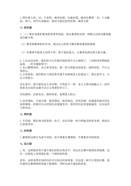 部编版小学四年级上册道德与法治期中测试卷附答案（综合卷）.docx