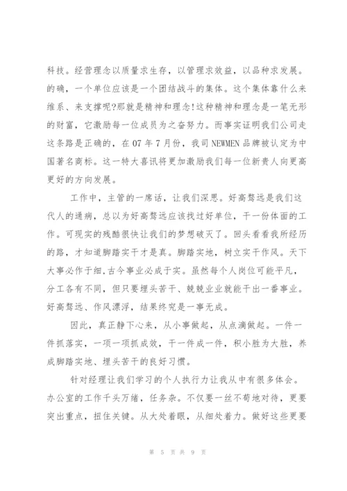 试用期工作心得感想.docx