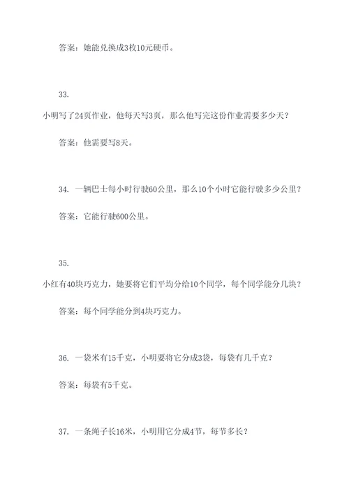 四年级加工问题的应用题