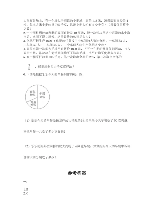 小学六年级数学期末自测题（名校卷）.docx