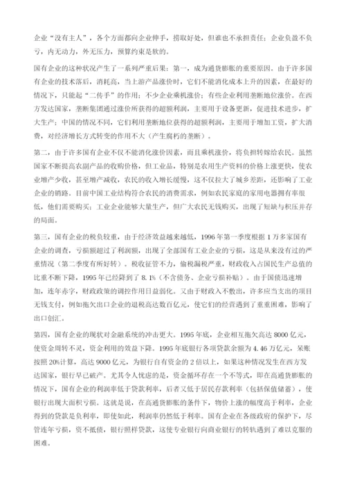 中国经济增长方式转变的分析.docx