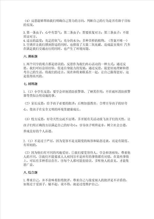 六年级下册道德与法治期中测试卷考点梳理
