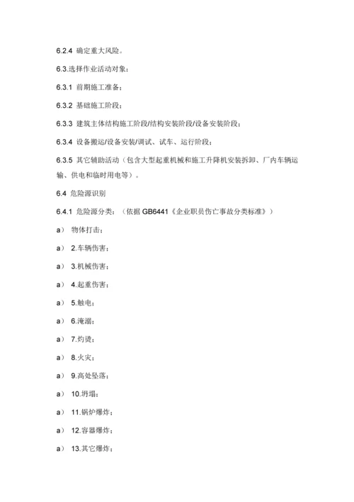 危险源的辨识和安全风险管理核心制度.docx