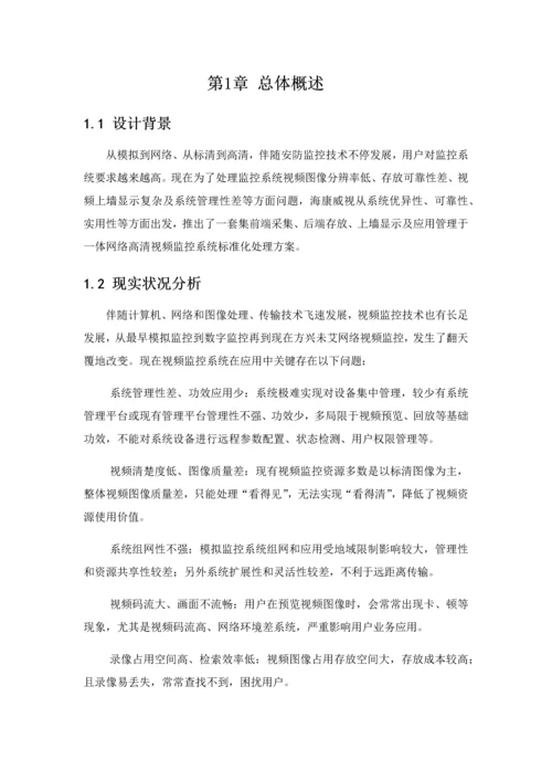 海康威视监控专项方案.docx