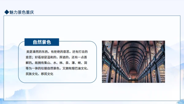 重庆魅力动态通用PPT模板
