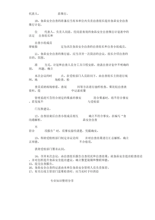 从业人员健康管理学习制及规划培训管理学习制